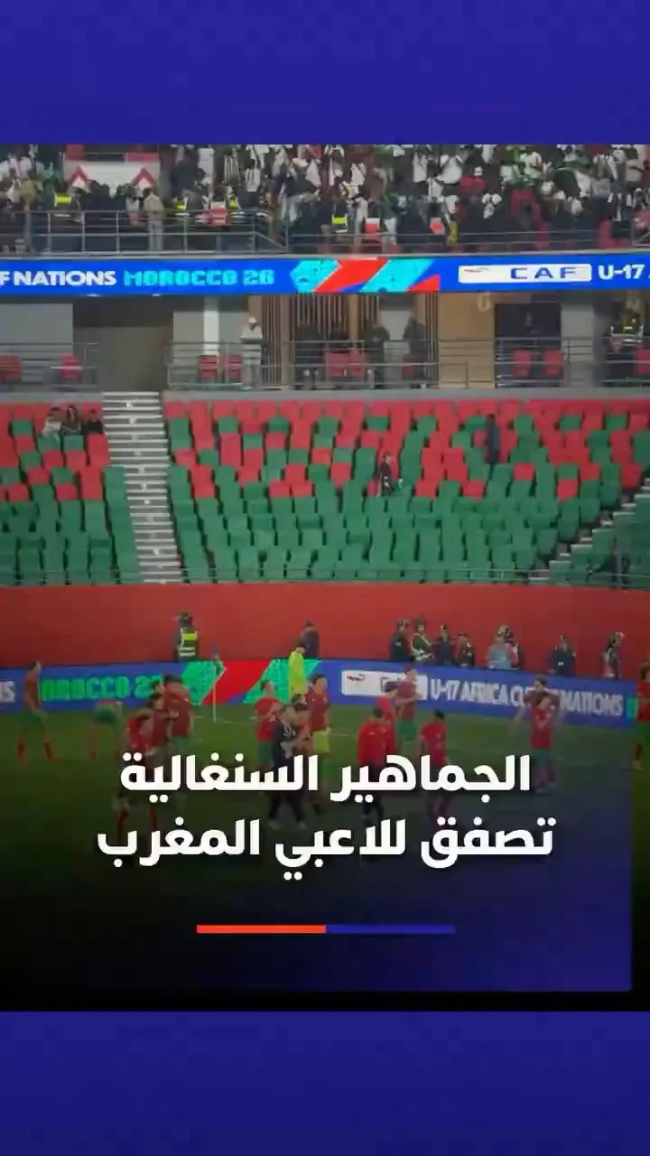 Senegalese Fans Applaud Moroccan Players