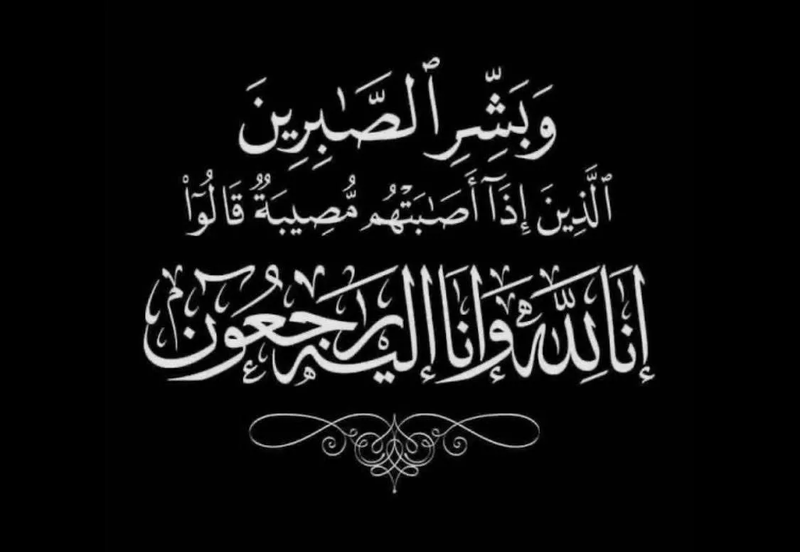 Tribute to the Late Brother of the Public Prosecutor of Fez