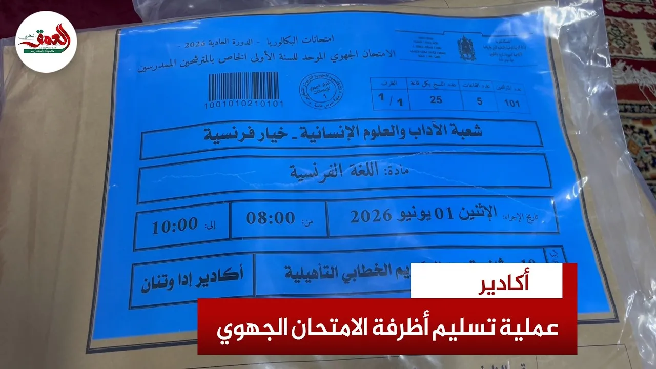 Security Measures Heightened for Regional Exam Distribution in Agadir