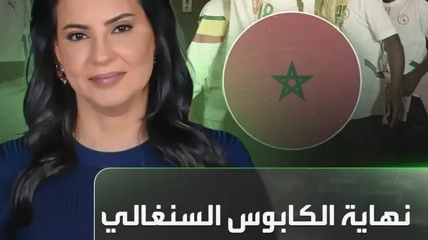 The End of the Senegalese Nightmare in Morocco