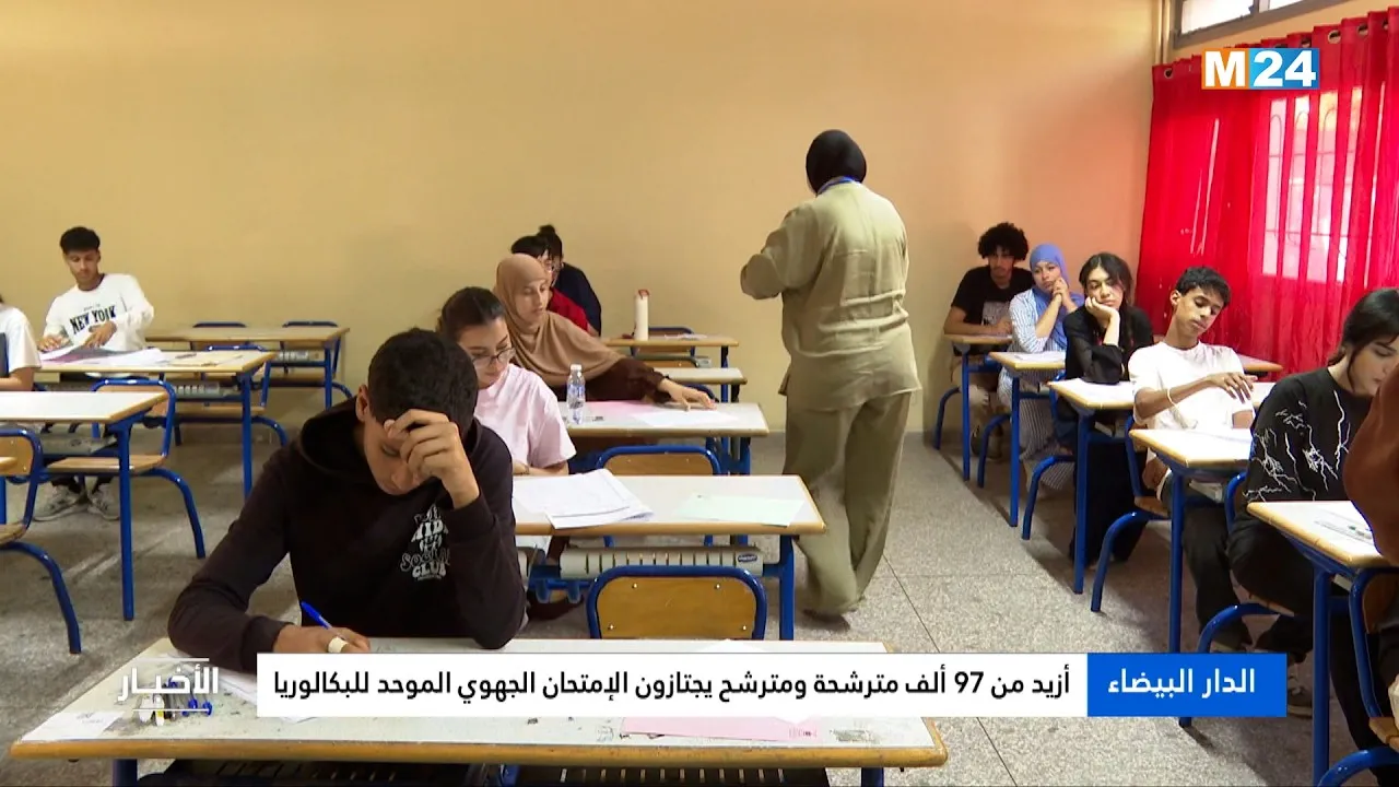 Over 97,000 Students Participate in the Unified Regional Baccalaureate Exam in Casablanca
