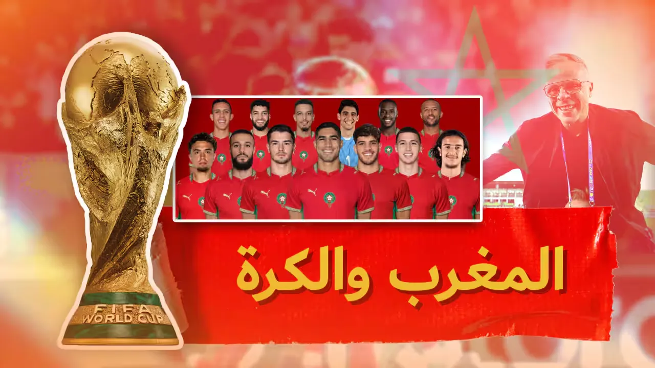 The Rise of Morocco's National Team: From Dreams to Reality