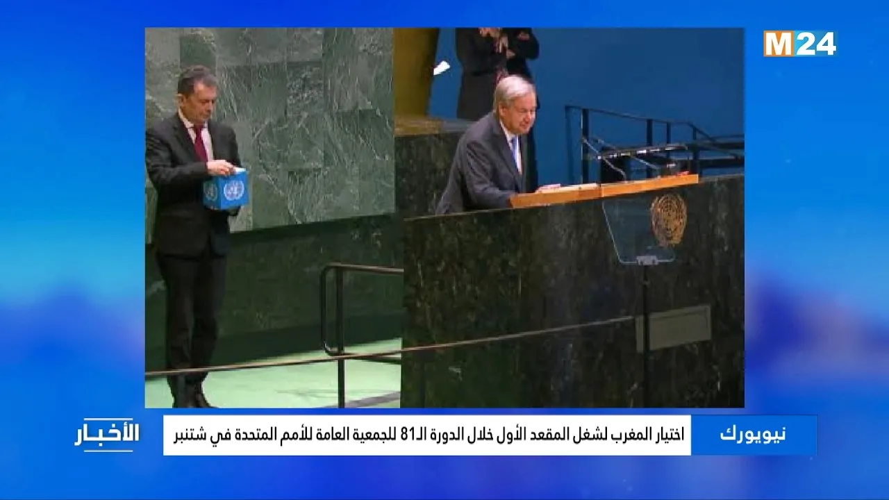 Morocco Takes the Lead at the 81st UN General Assembly in September