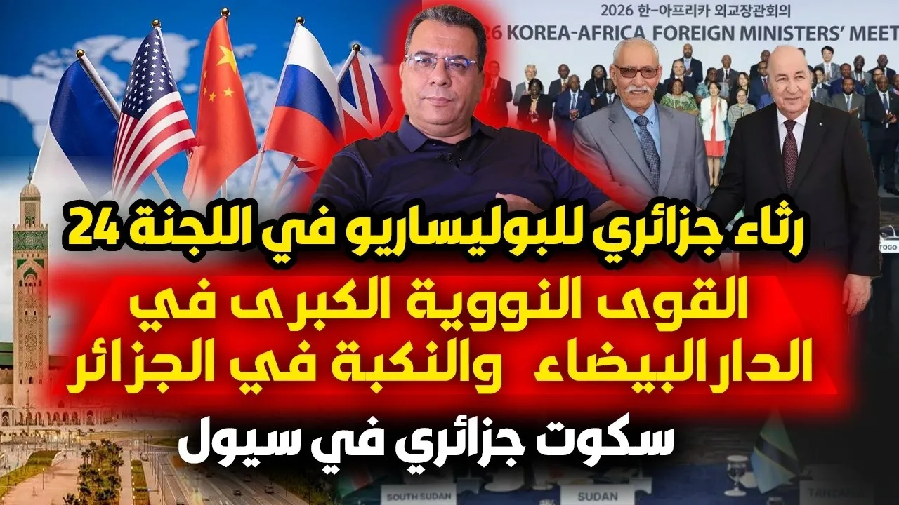 Algerian Mourning for Polisario: From Committee 24 to Seoul and Nuclear Forces in Morocco