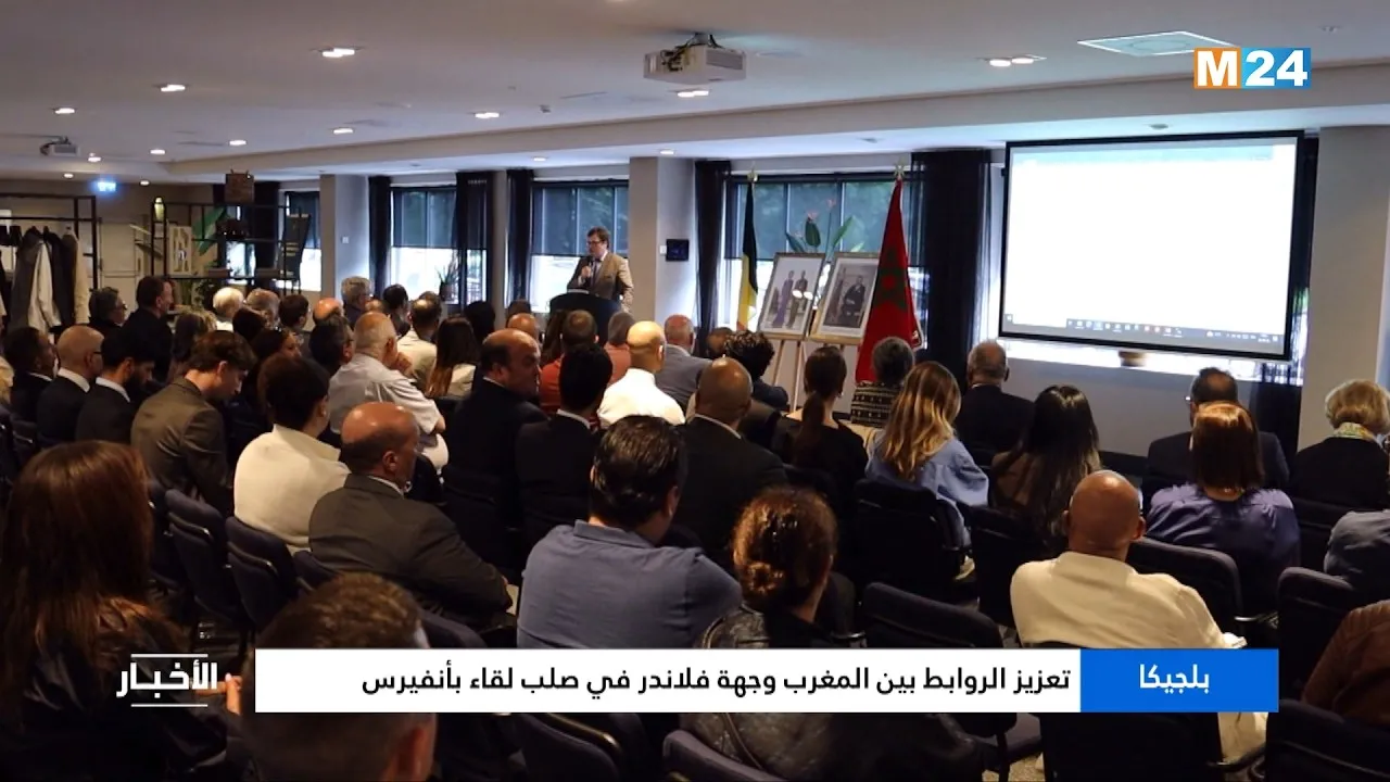 Strengthening Ties Between Morocco and Flanders: A Key Meeting in Antwerp