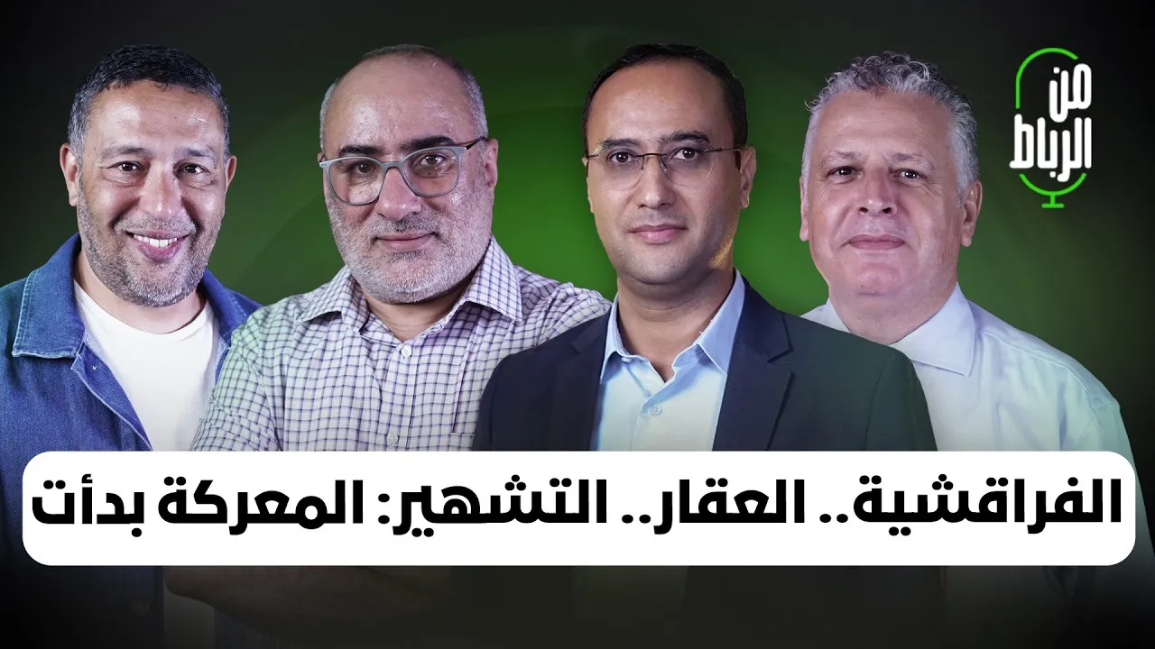 Political Tensions and Real Estate in Morocco: Is the Country Facing a Heated Election Year?