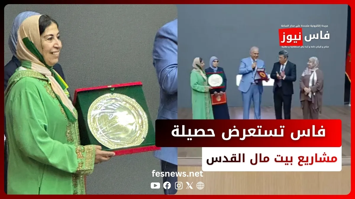 Fes Hosts News Day to Showcase Projects Funded by Al-Quds Fund