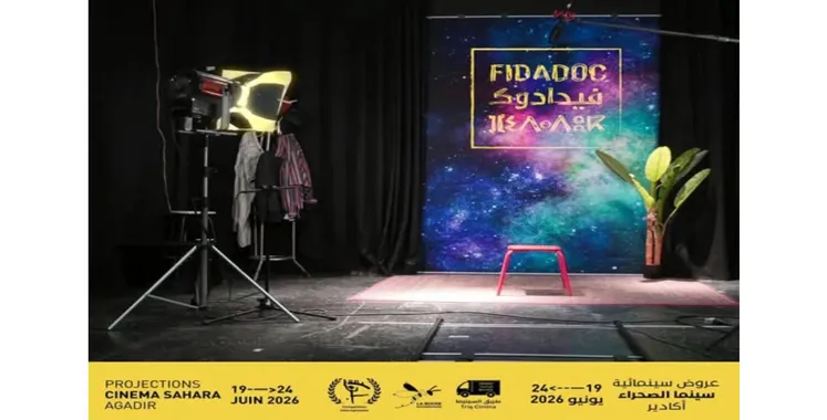 17th International Documentary Film Festival of Agadir Set to Showcase Global Talent