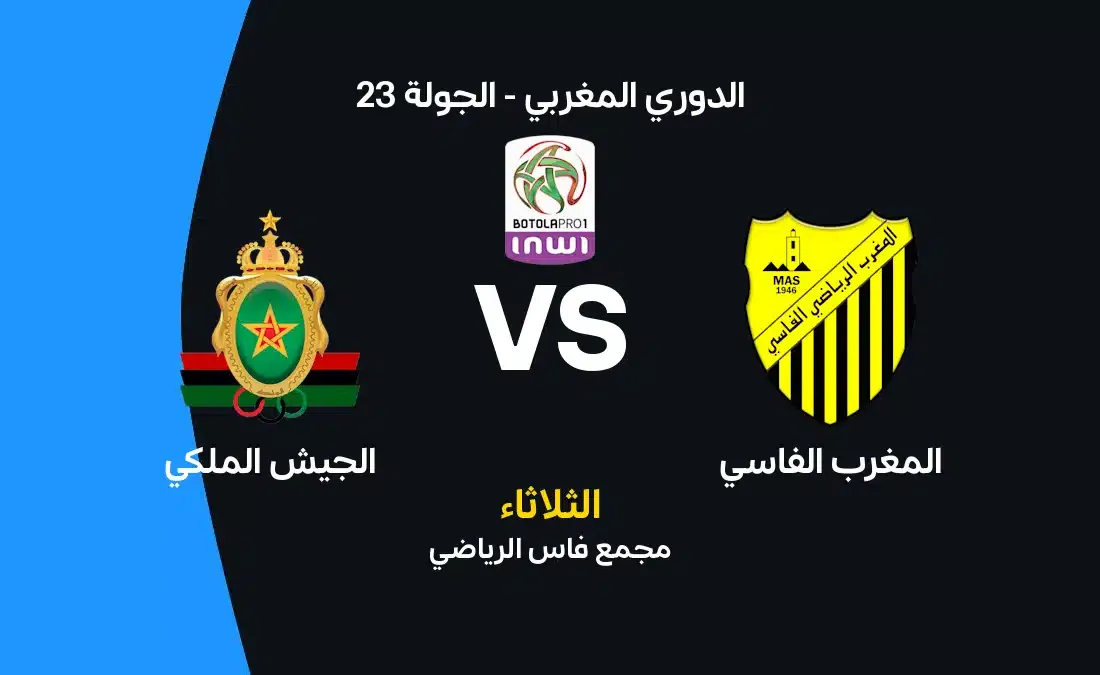 Exciting Clash Ahead: FUS Rabat vs. Royal Army in Moroccan League Showdown