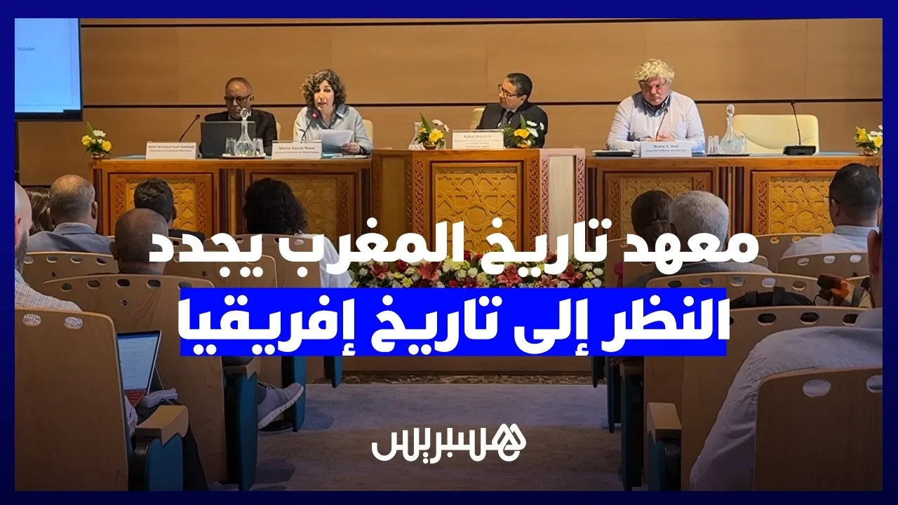 Exploring the Sahara and Scientific Networks: The Moroccan Institute's Fresh Perspective on African History