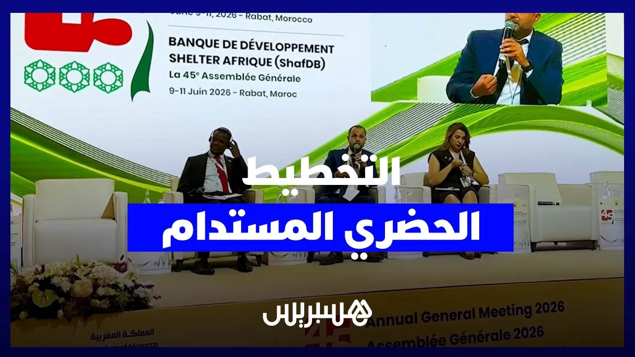 Morocco Elevates Sustainable Urban Planning in Ministerial Discussion at Shelter-Africa General Assembly