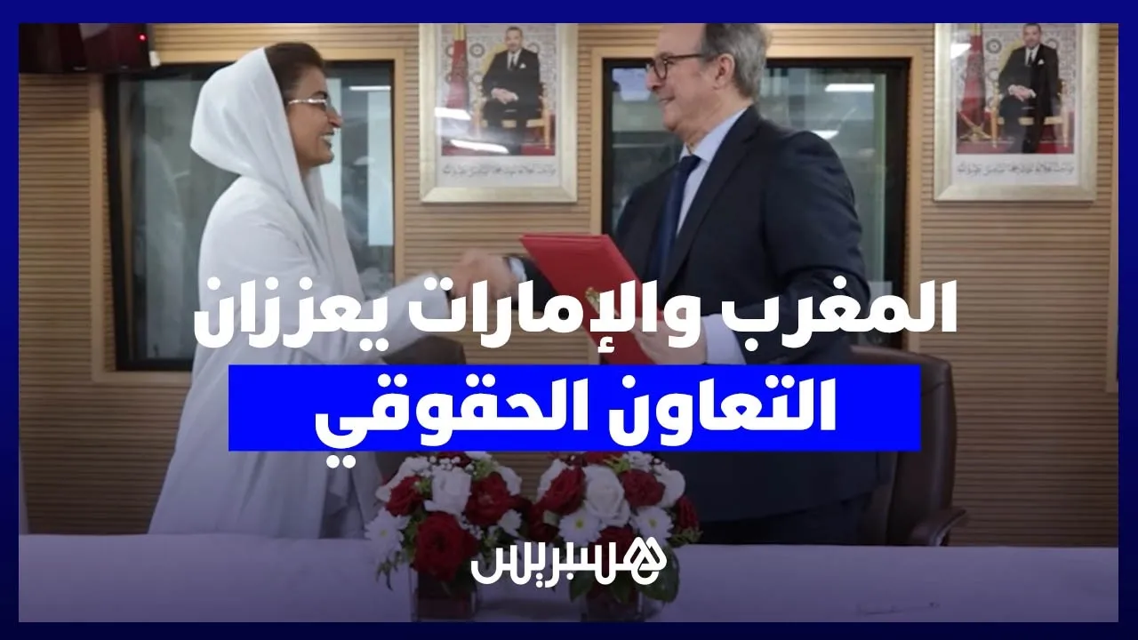 Morocco and UAE Strengthen Bilateral Cooperation in Human Rights