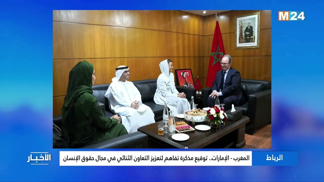 Morocco and UAE Sign Agreement to Enhance Human Rights Cooperation