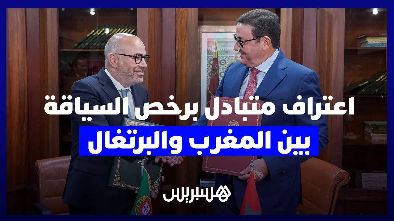 Mutual Recognition of Driving Licenses between Morocco and Portugal: A New Era of Maritime and Air Connections
