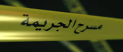 Investigation Launched into Mysterious Death of Judicial Employee in Fes