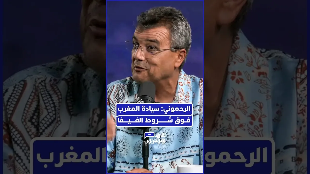 Morocco's Sovereignty Takes Precedence Over FIFA Regulations