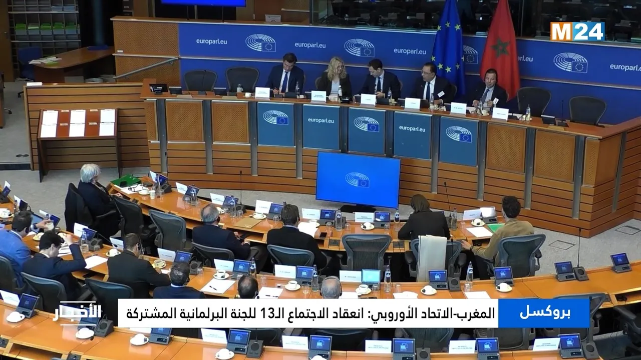Morocco-European Union: 13th Meeting of the Joint Parliamentary Committee