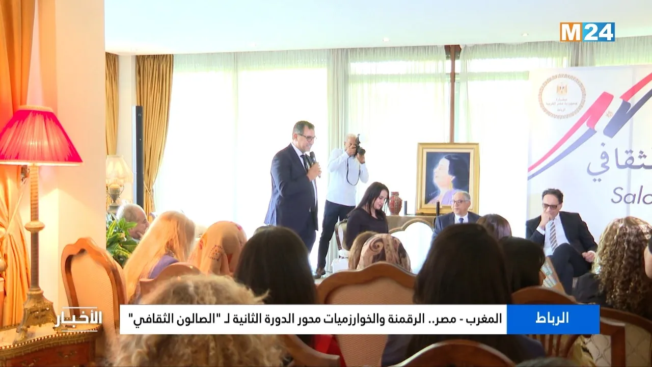 Digital Transformation and Algorithms: Key Themes of the Second Cultural Salon in Morocco and Egypt