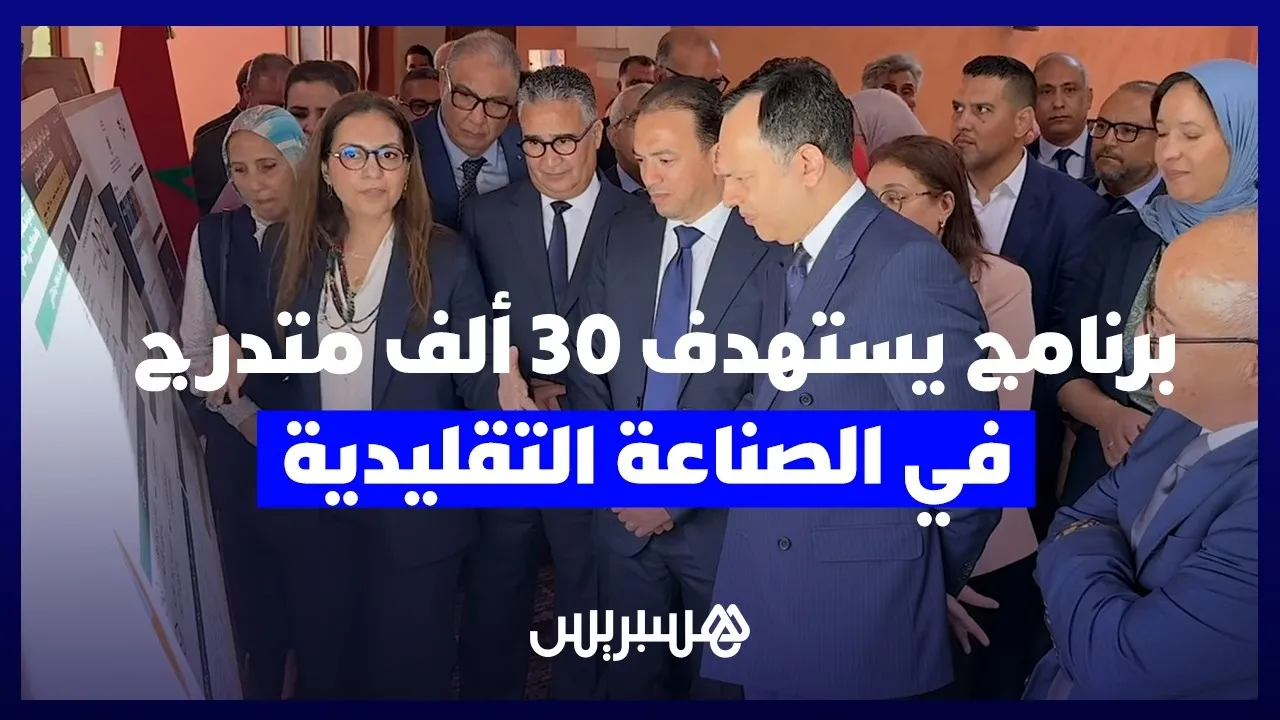 Launch of Vocational Training Program in Marrakech to Target 30,000 Trainees in Traditional Industries
