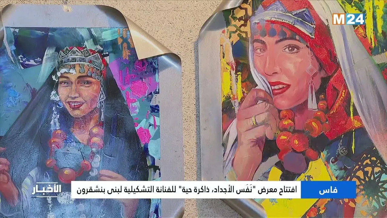 Fes Hosts the Exhibition 'Breath of Ancestors, A Living Memory' by Artist Lubna Benchkroun