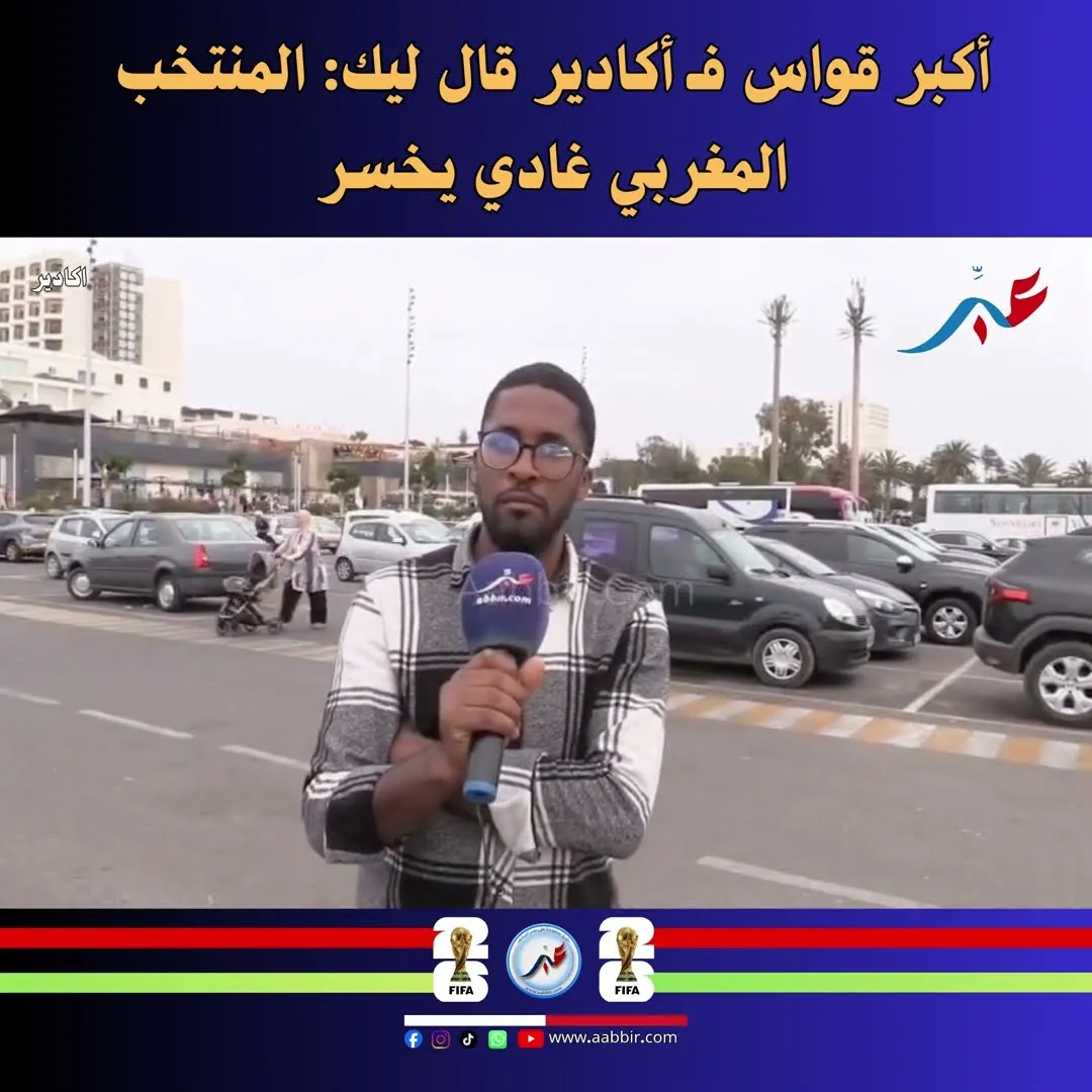 The Jinx of Agadir: Predictions for the Moroccan National Team