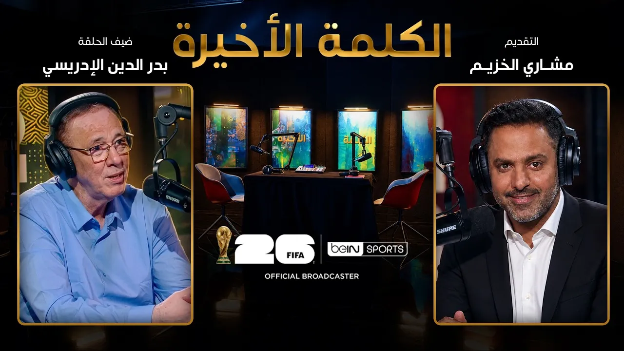 Memorable Moments of Morocco in the World Cup: A Special Podcast with Badr Eddine Idrissi