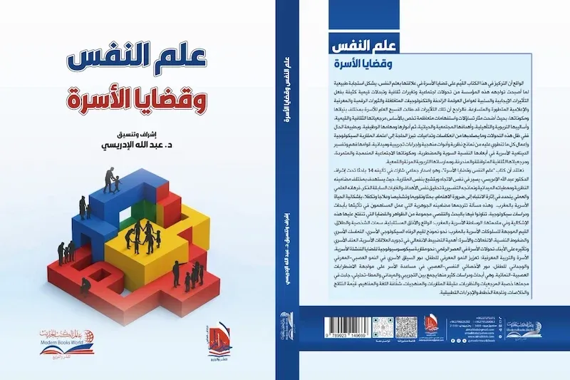 Exploring Psychology and Family Issues: A Comprehensive New Book
