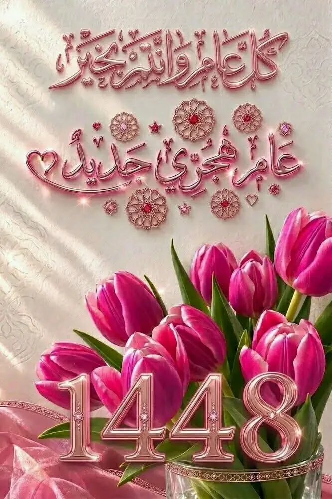 Wishing a Prosperous New Hijri Year 1448: A Message from the President of the Child Voice Association in Agadir