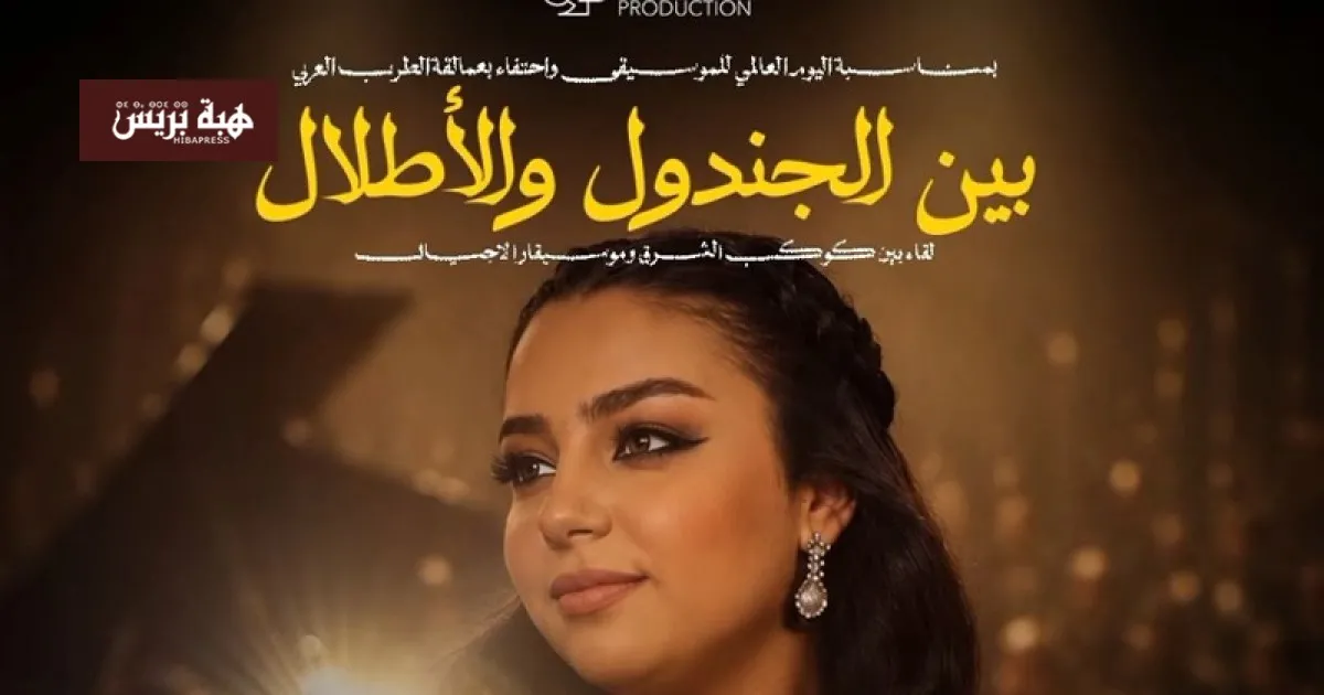 Marrakech to Host Enchanting Musical Evening Celebrating World Music Day
