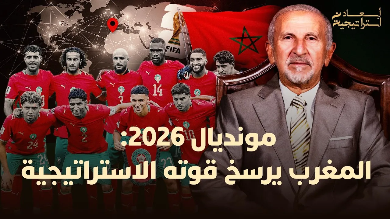 Morocco's Strategic Strength: Insights from the 2026 World Cup