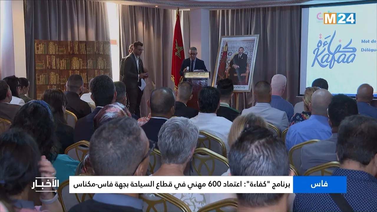 Program "Kafa'a": 600 Professionals Certified in the Tourism Sector of Fes-Meknes