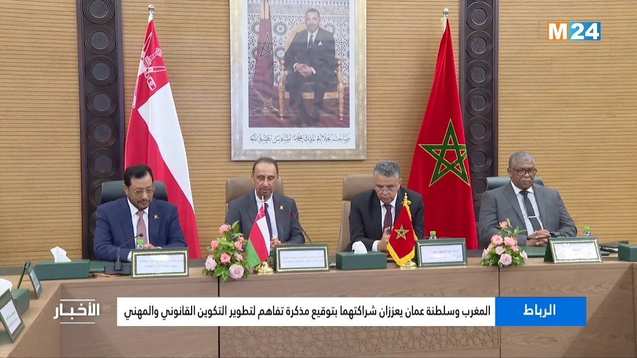 Strengthening Legal and Professional Education: Morocco and Oman Sign MoU