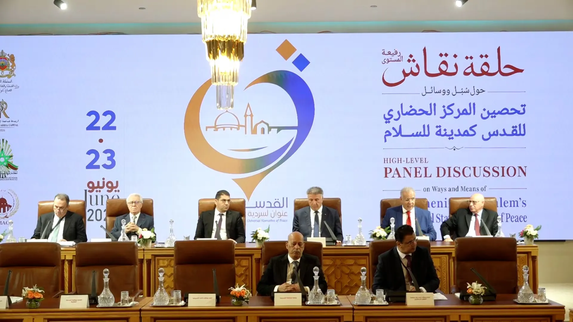 Rabat Hosts Conference on Preserving Jerusalem's Cultural and Historical Identity