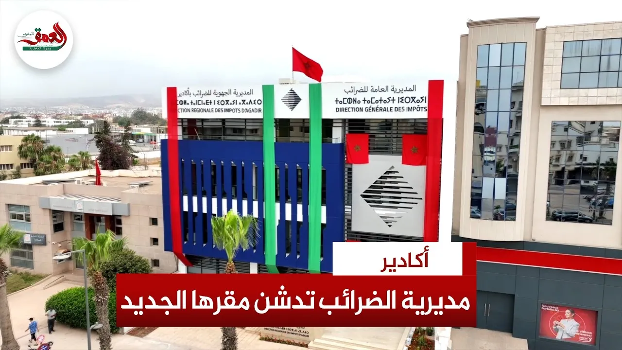 Inauguration of the New Tax Directorate Headquarters in Agadir