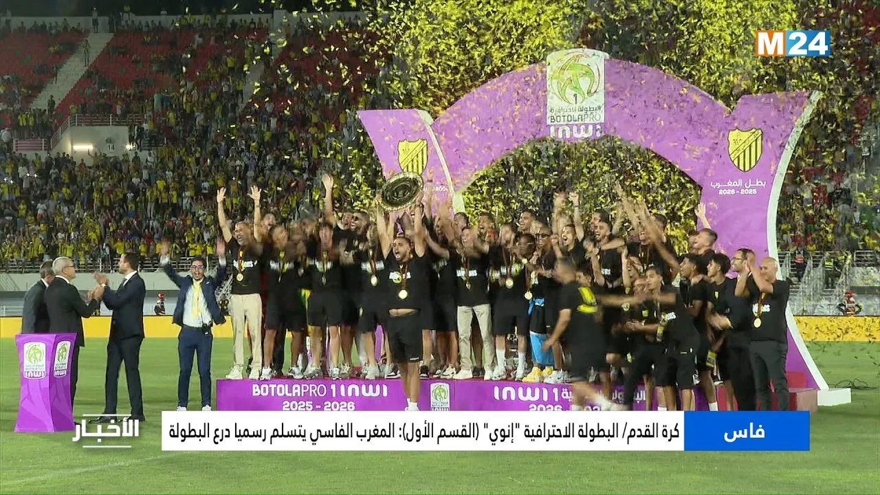 Morocco's Fassi Football Club Officially Receives Championship Trophy