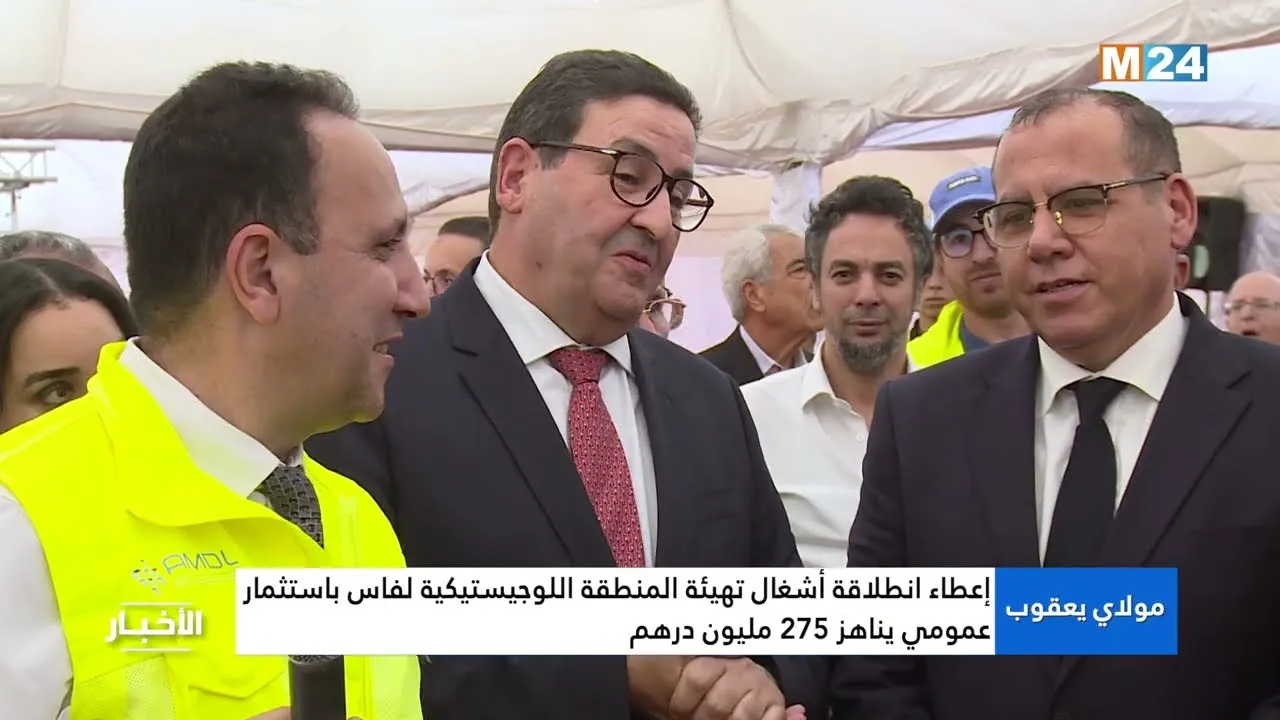 Launch of Logistics Zone Development in Fez with 275 Million Dirham Investment