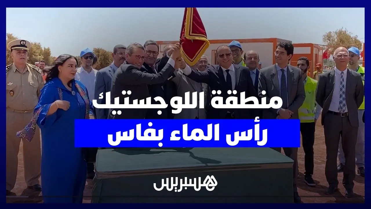 Minister Launches Logistics Zone Development in Moulay Yacoub to Boost Investment