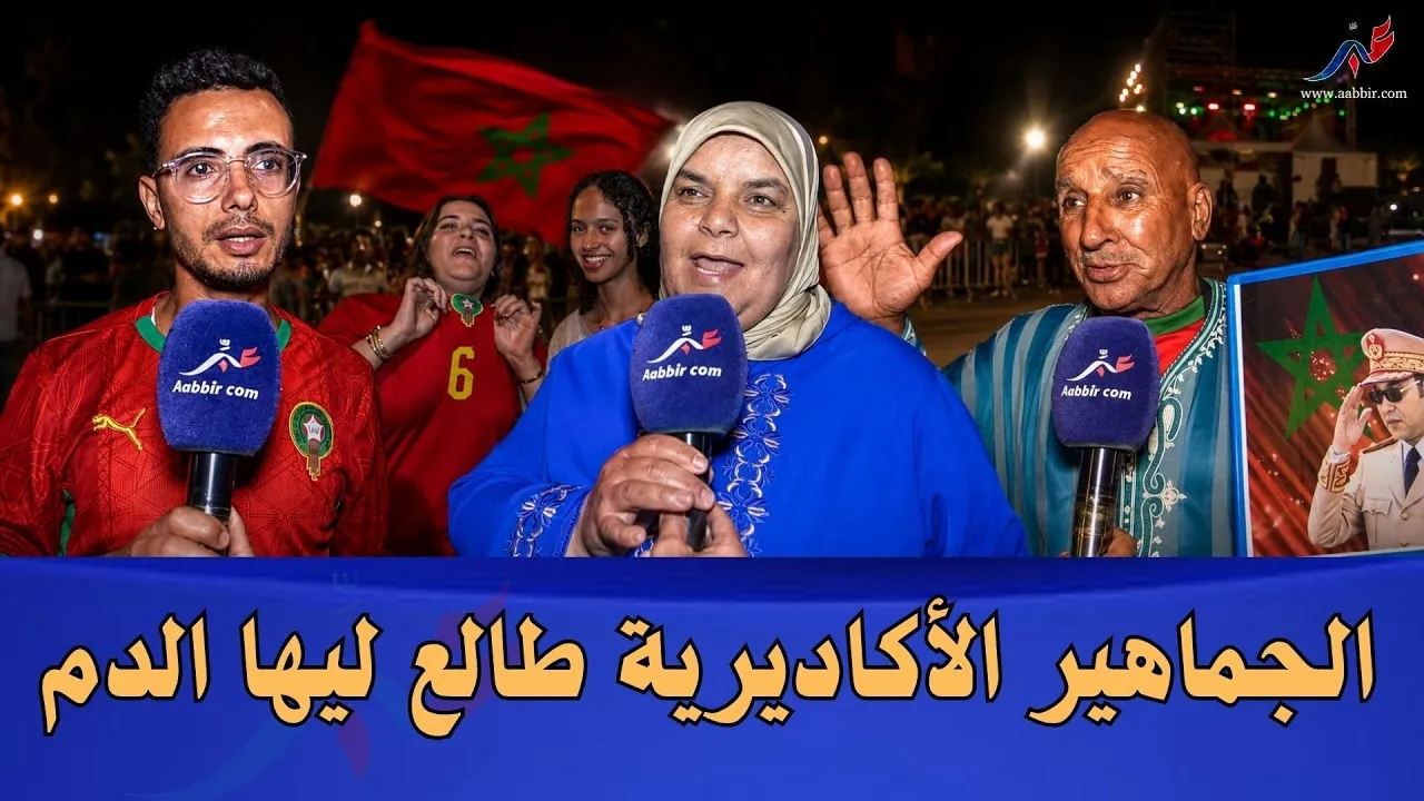 Agadir in Turmoil: Fans React After National Team's Disappointing Match