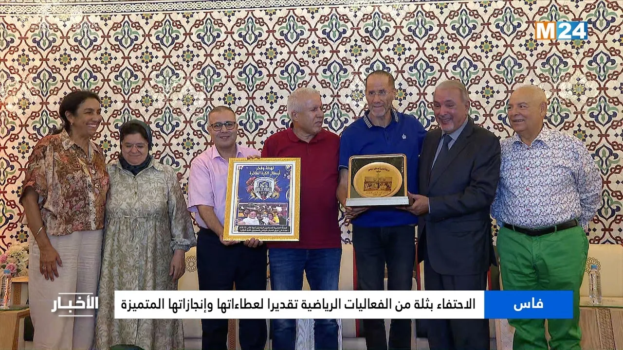 Celebration of Sports Achievements in Fes: Honoring Exceptional Contributions