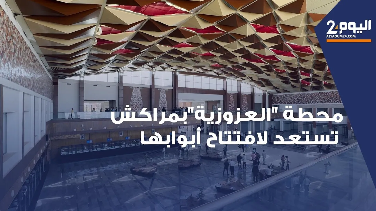 Marrakech's Al-Azouziah Bus Station Ready to Welcome Travelers