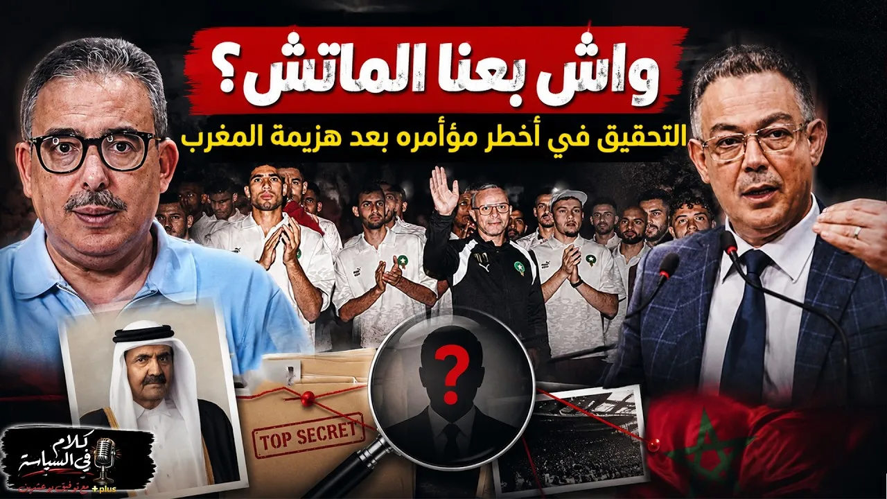 Untold Stories of Morocco's Relationship with the Late Qatari Emir