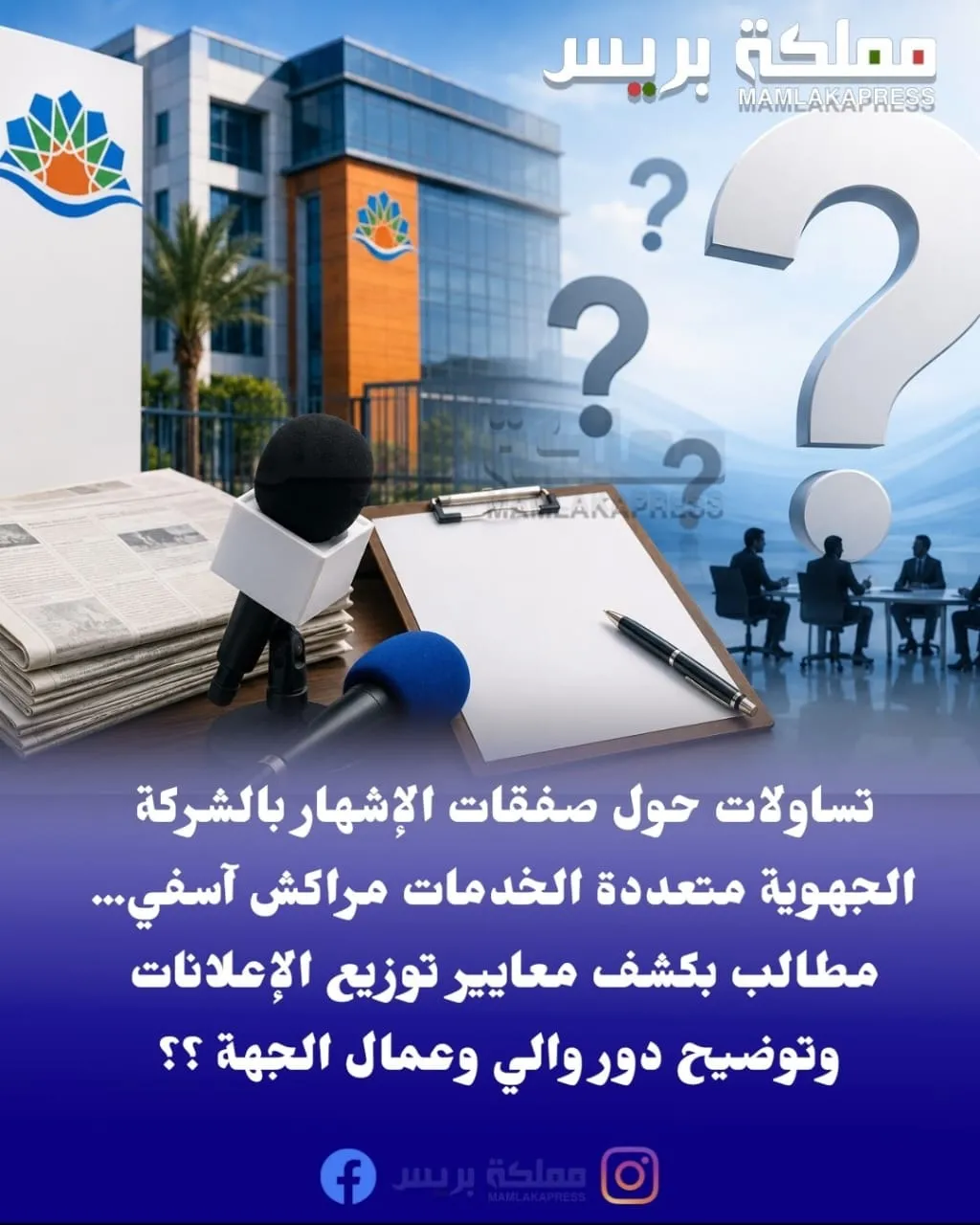 Regional Company in Marrakech Safi Under Scrutiny Over Advertising Contracts