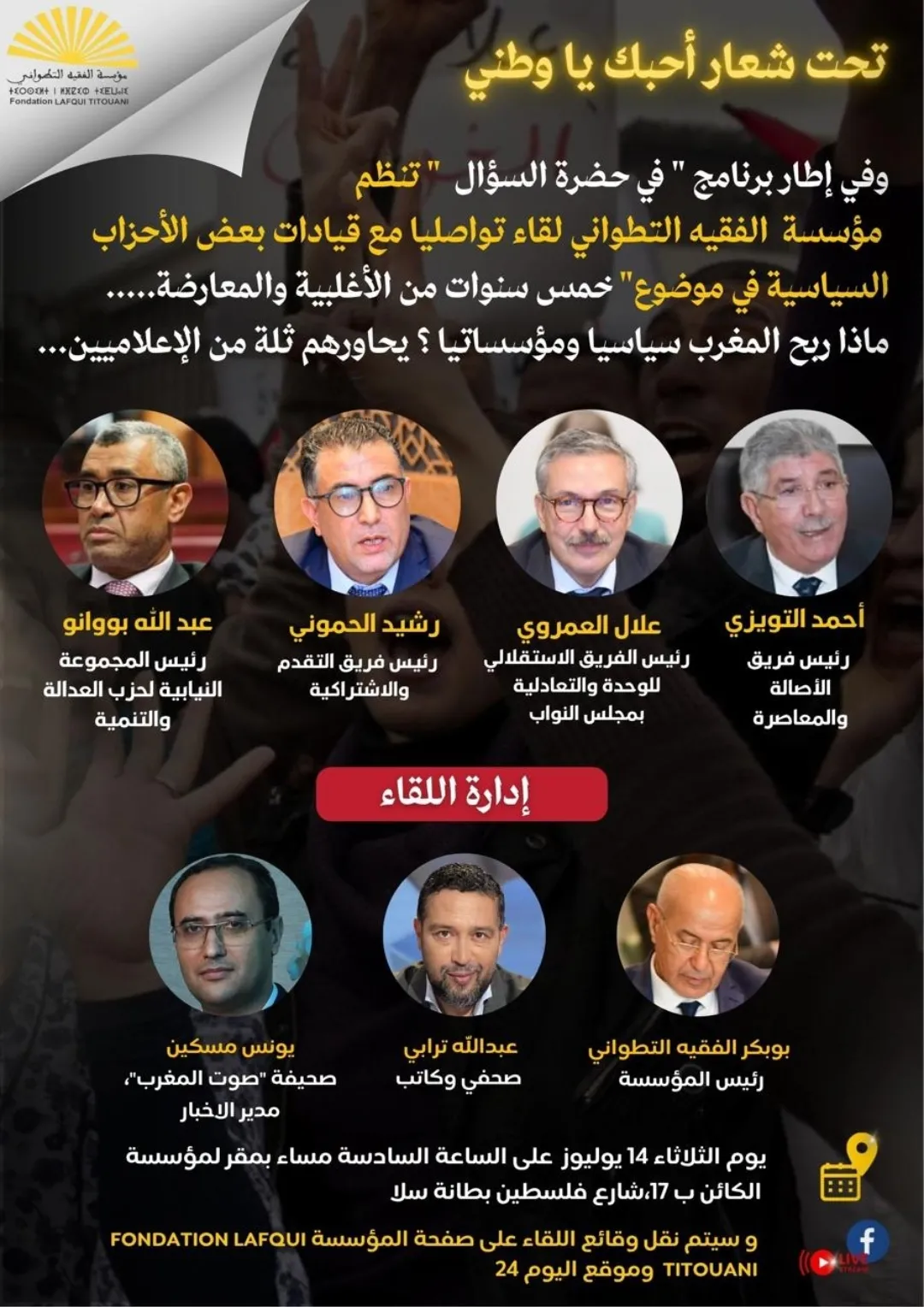 Exploring Five Years of Political Gains in Morocco: A Discussion with Dr. Bouwano