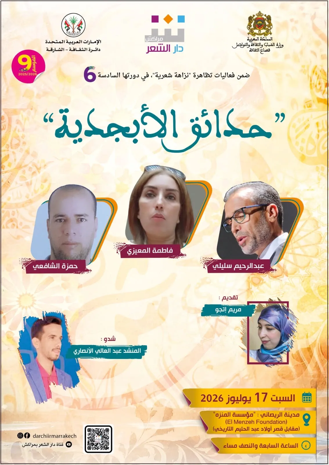 Poets of the 'Gardens of the Alphabet' Share Their Verses in the City of Rissani
