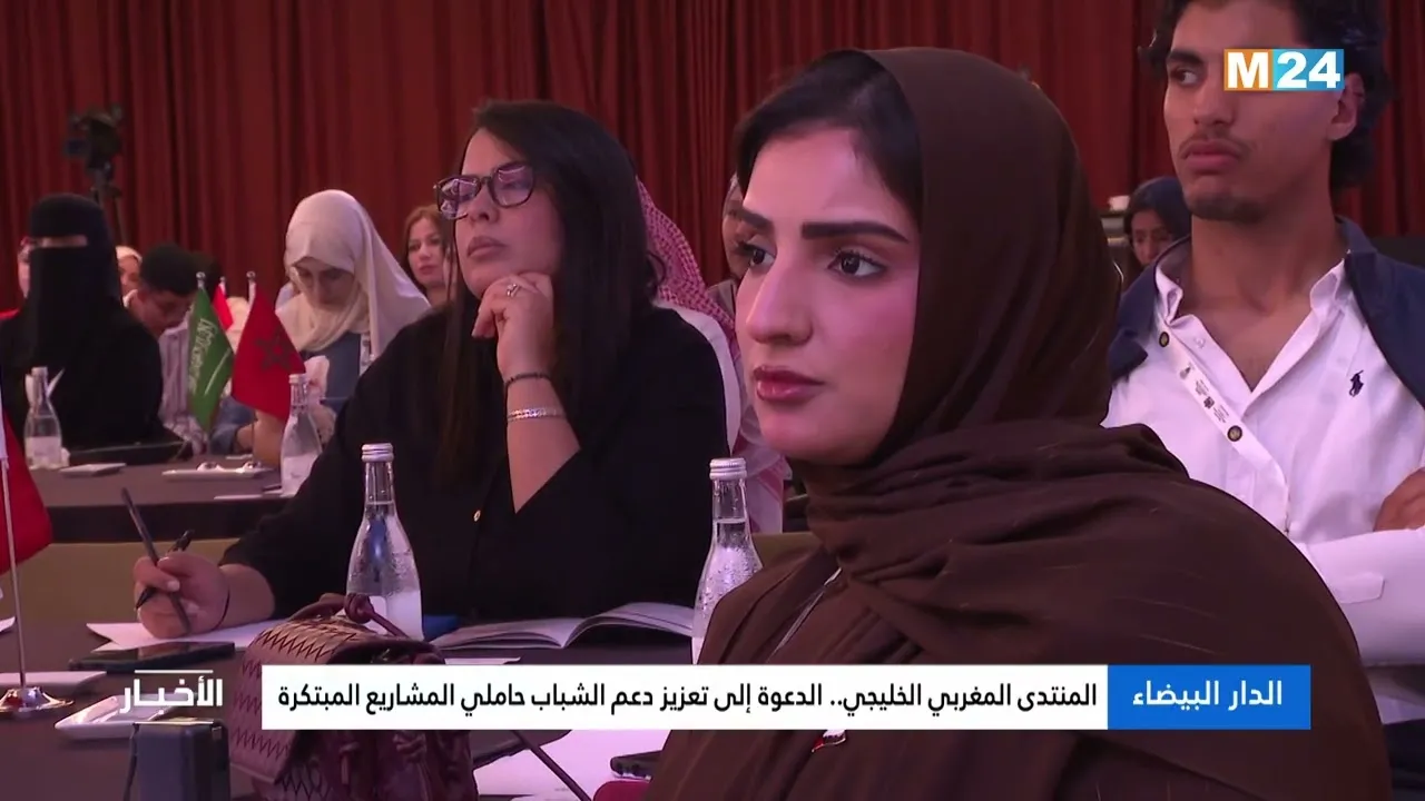 Moroccan-Gulf Forum: A Call to Empower Young Innovators