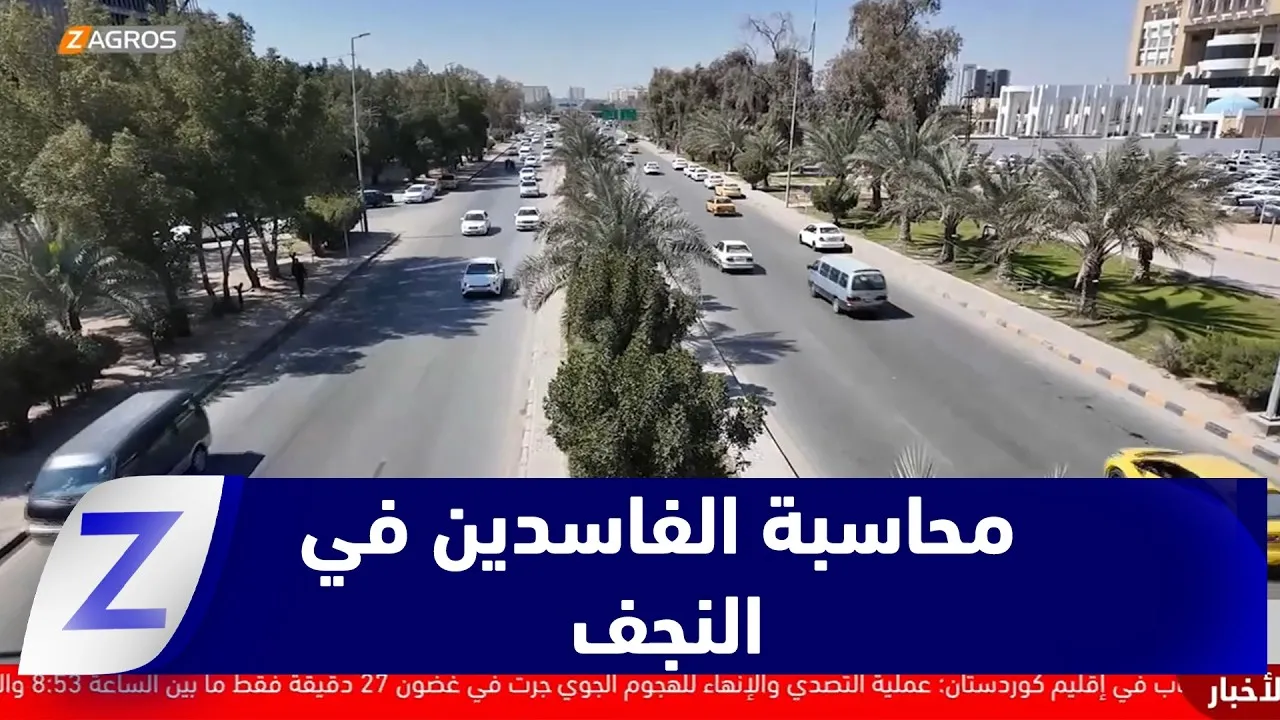 Calls for Accountability in Najaf: A Push Against Corruption in Iraq