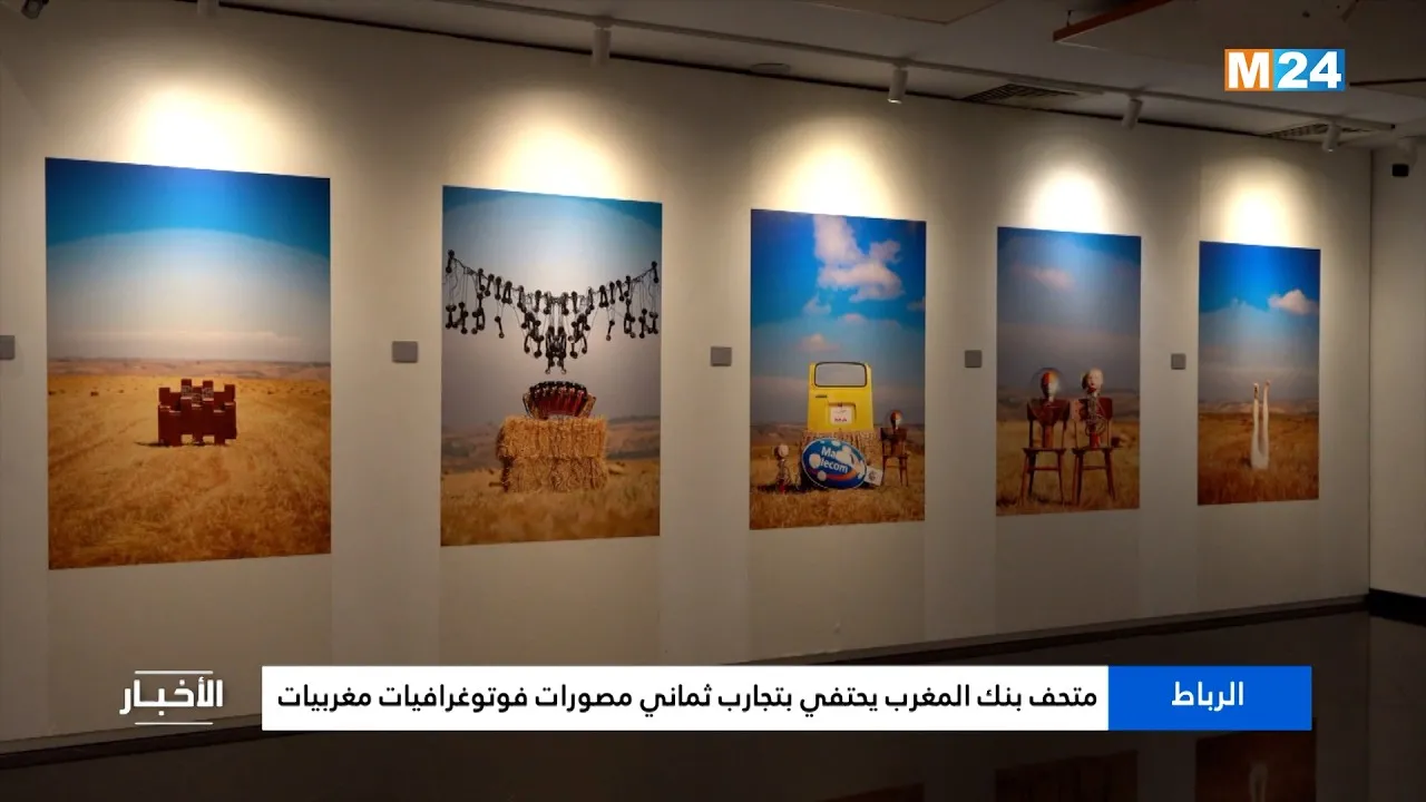 Celebrating Moroccan Women Photographers: The 'Noon - Odyssey of the Gaze' Exhibition at Bank of Morocco Museum