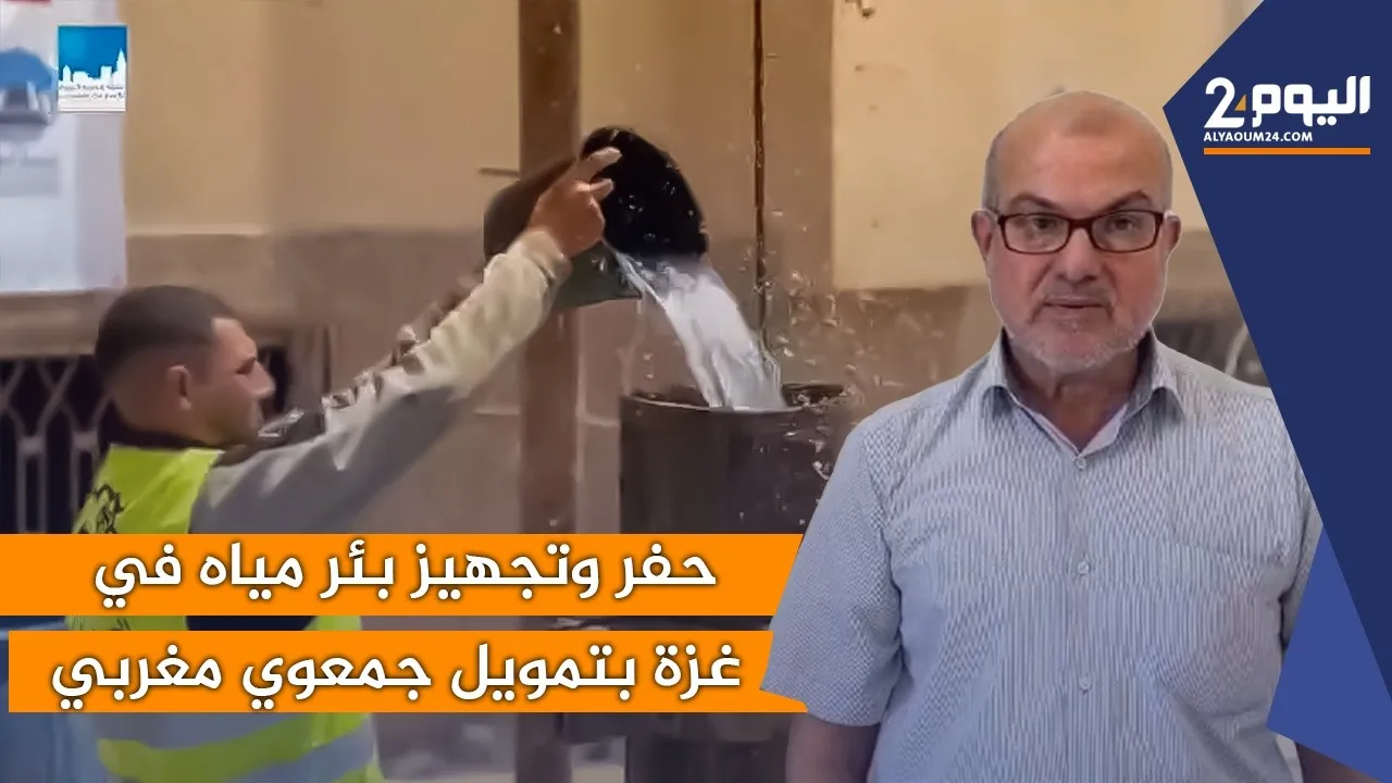 Innovative Water Well Project in Gaza Funded by Moroccan Civil Society