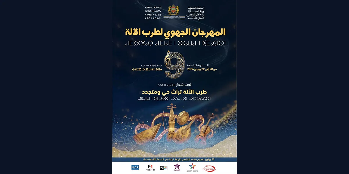 Celebrating Tarab Al Ala: A Living Heritage Festival in Rabat