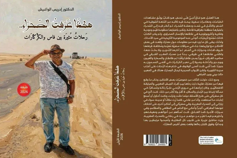Idris Ouaghich Chronicles His Journey to the Heart of the Sahara